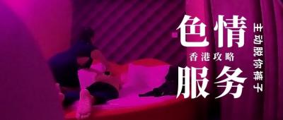 【第三季第1集】香港楼上骨场火辣揭秘！鹏哥亲身上阵，湿身诱惑让你大饱眼福！