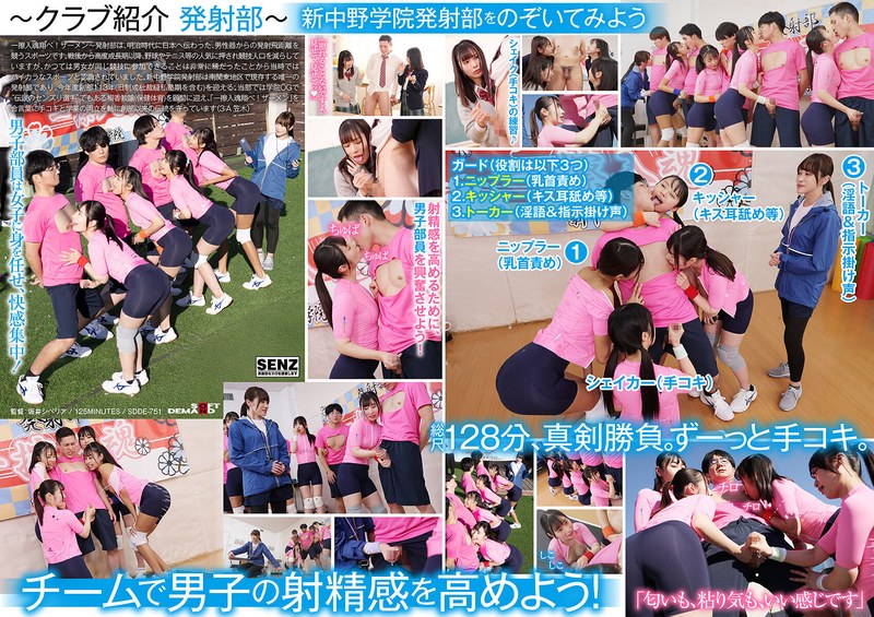 SDDE751校服萌妹白丝JK嫩手侍奉 青春汗水浸湿衬衫·新中野学院发射部社团超解压揉捏技法